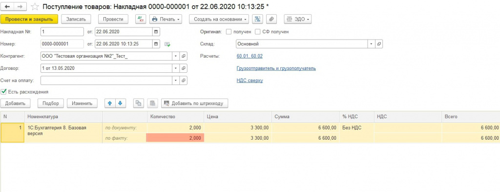 Приемка товара при расхождении рис.3.jpg Приемка товара при расхождении рис.3.jpg